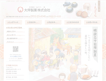 Tablet Screenshot of otsuboseika.com